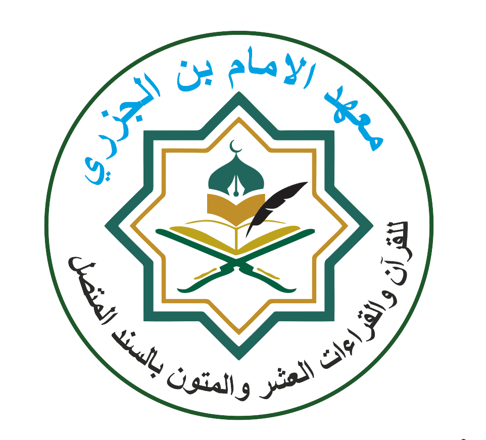 logo mahad imam ibnul jazari